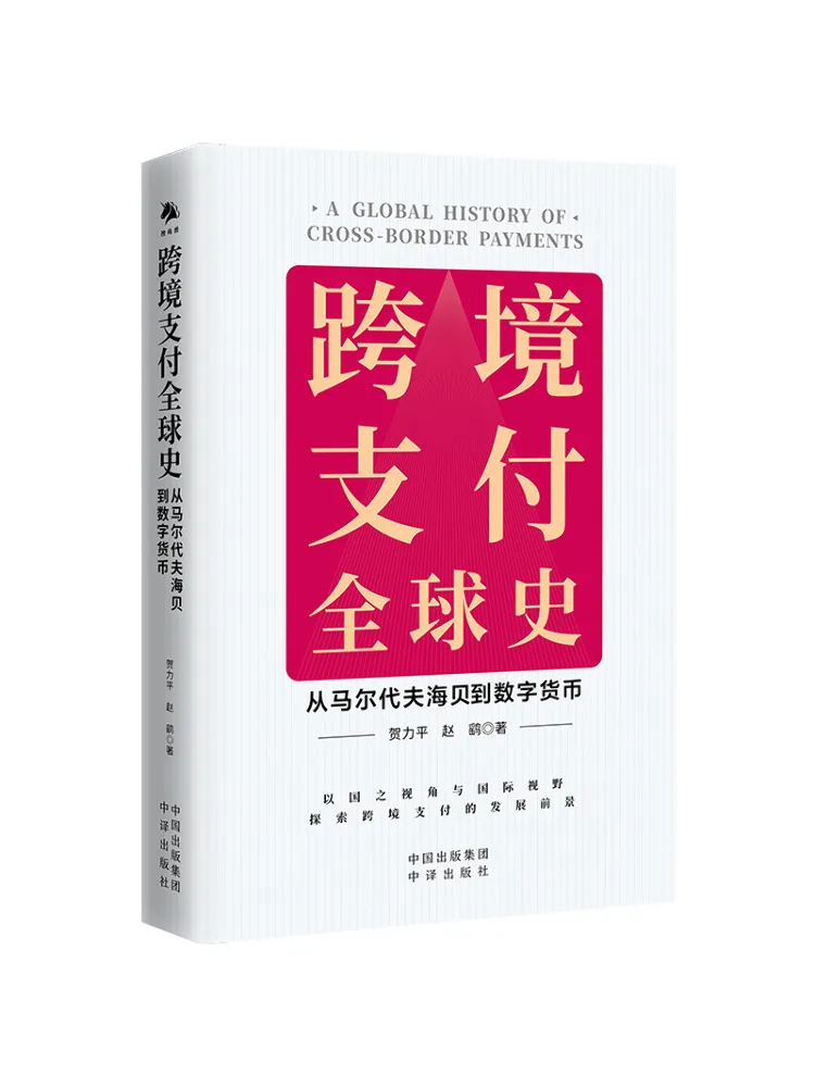 Book-Winshare التاريخ العالمي للدفع عبر الحدود من جزر المالديف من كيفلر إلى العملات الرقمية #2