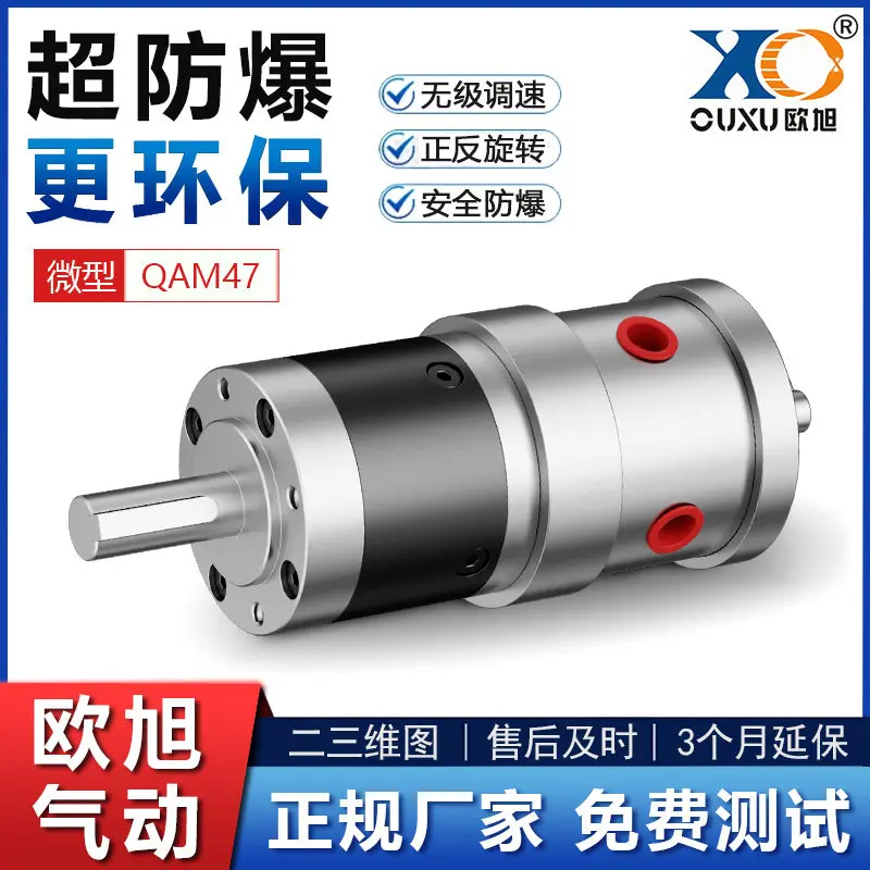 The Ouxu QAM47PG precision micro pneumatic motor can be infinitely speed-regulated in both forward and reverse directions