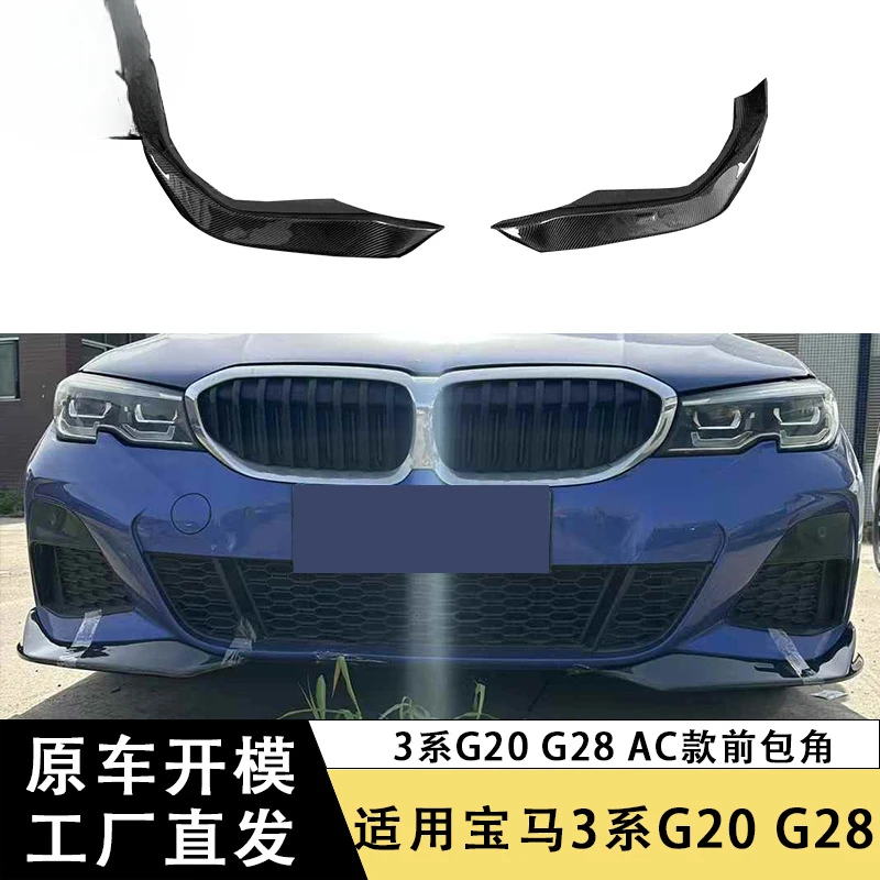 

SAAR Подходит для BMW 3 серии G20 G28 Углеродное волокно в стиле переменного тока Модификация угла переднего бампера Диффузор на подбородке Автомобильный уголок Pro
