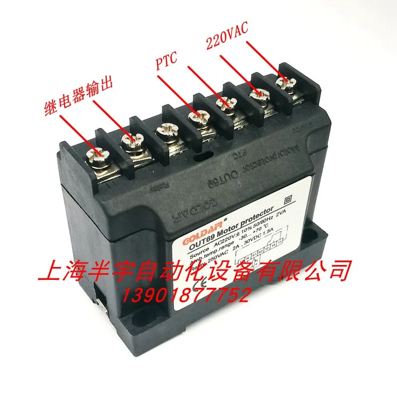 Motor temperature protection module OUT69 PTC temperature control module, motor overheat protector can replace INT69