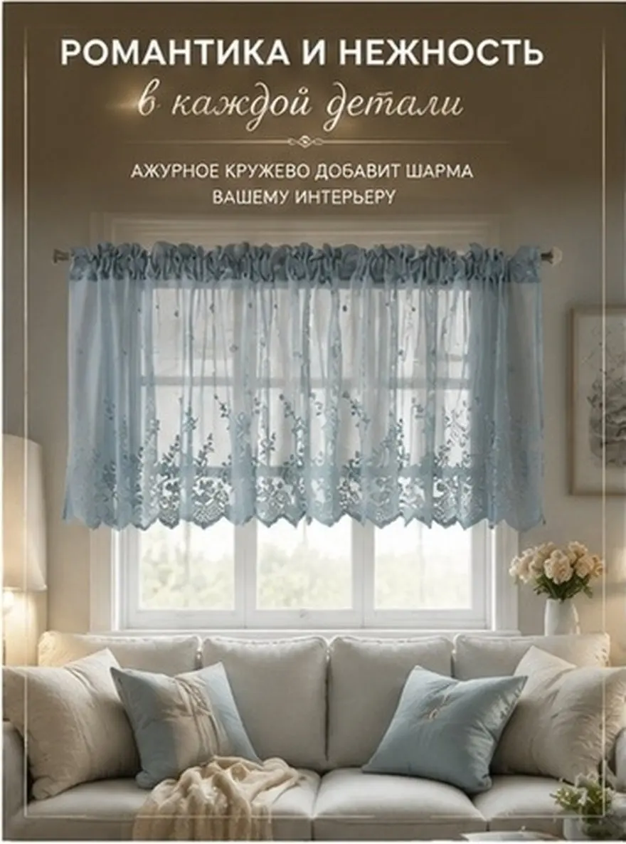 1Pcs Lace Cafe Curtain Semi Lace Embroidery Short Half Curtain Window Valance for Kitchen Bedroom Living Room Decoration