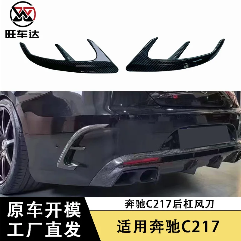 

Подходит для Mercedes-Benz C217, задняя планка из углеродного волокна, воздушный нож BS, комплект кузова, модифицированные автозапчасти, декоративный внешний вид