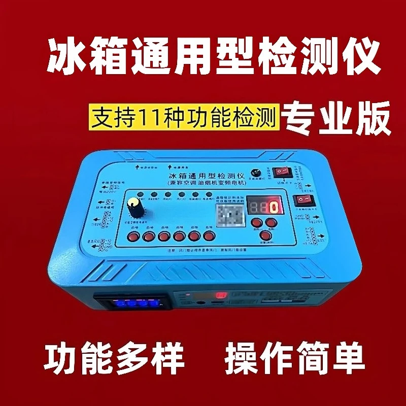 Refrigerator Inverter Board Detector Test Solenoid Valve Air‑Door Fan Compressor Multi‑Function Refrigeration Repair Tester