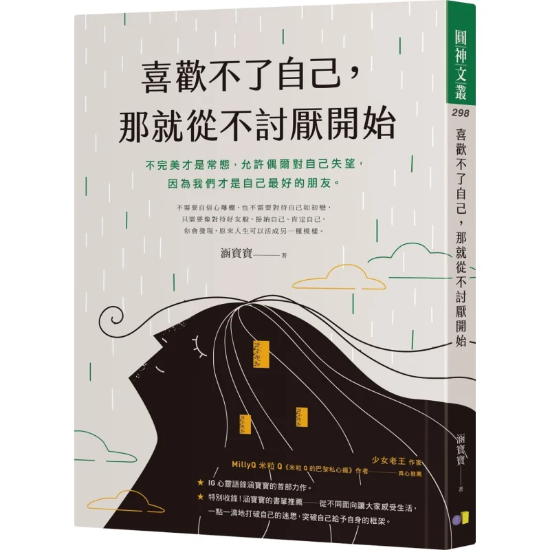 

Если вы не можете увидеть себя, тогда начинается никогда не ненавижу себя. Издательство Han Baby Yuan Shen. 9789861337623 Книга.
