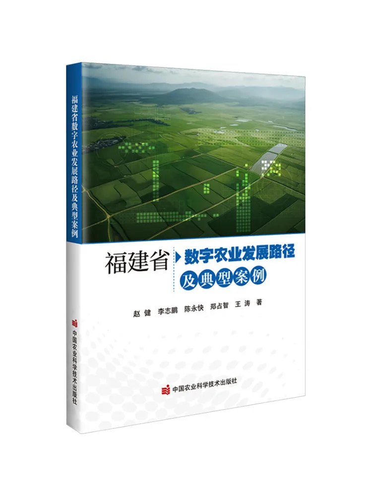 Book-Winshare Development Paths and Typical Cases Of Digital Agriculture in Fujian Province