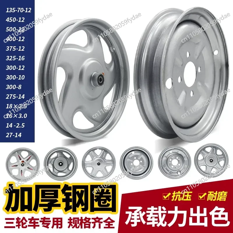 New A Tricycle Wheel Hub 400-12  Car 300-12 Rear Wheel Steel Ring 275-14 Thickened Front Wheel Accessories