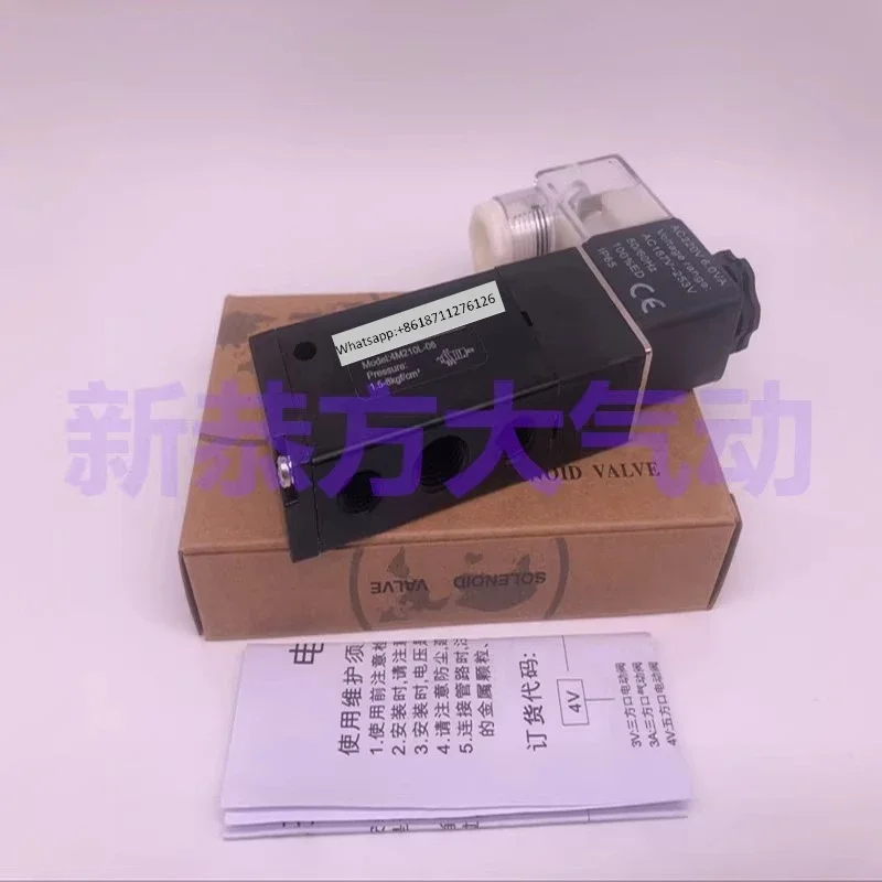 pneumatic butterfly valve special solenoid valve 4V/4M210L-08 4M310-08 electronically controlled directional valve AC220V