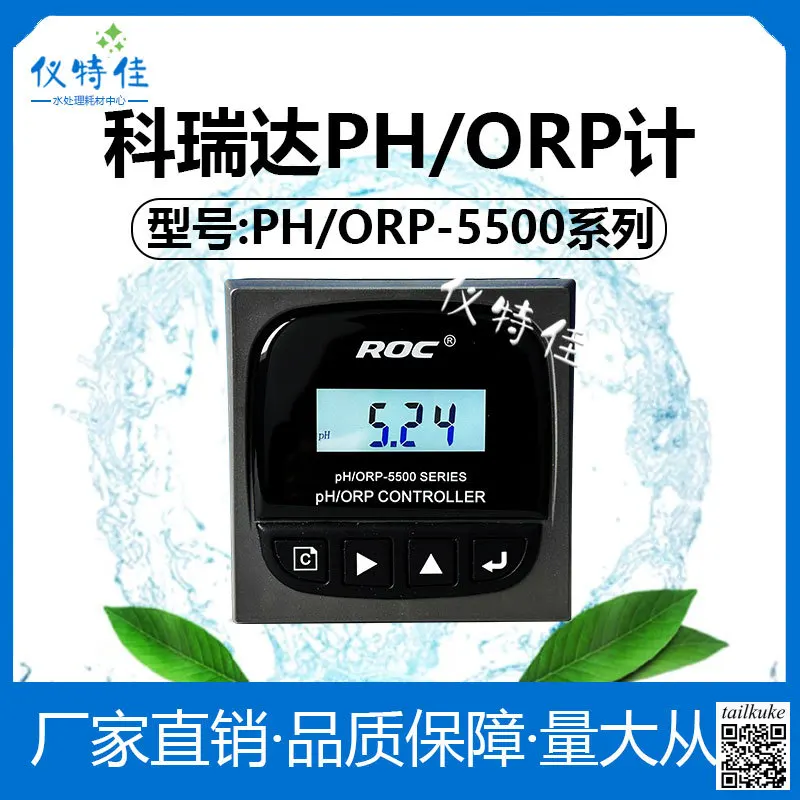 

PH/ORP-5500 PH-метр Измеритель окисления-редукции PH-5520 Прибор для мониторинга Датчик PH-электрод