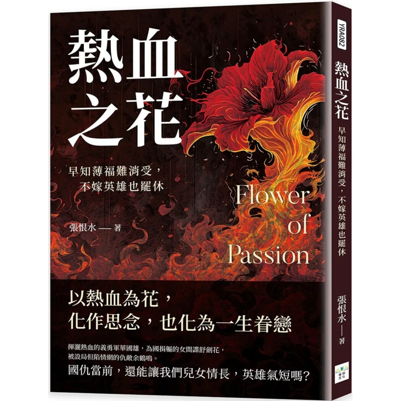 The Flower Of Passion Had I Known That My Meager Fortune Would Be Hard To Bear I Would Have Given Up Even If I Had Married A Her