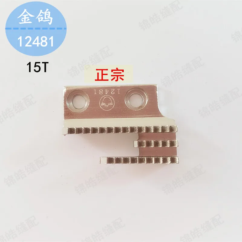 Gold Brand B Type Lockstitch Sewing Machine Cloth Feeding Teeth Feeding Teeth Machine Flat 12481 Iron Teeth Universal Gen