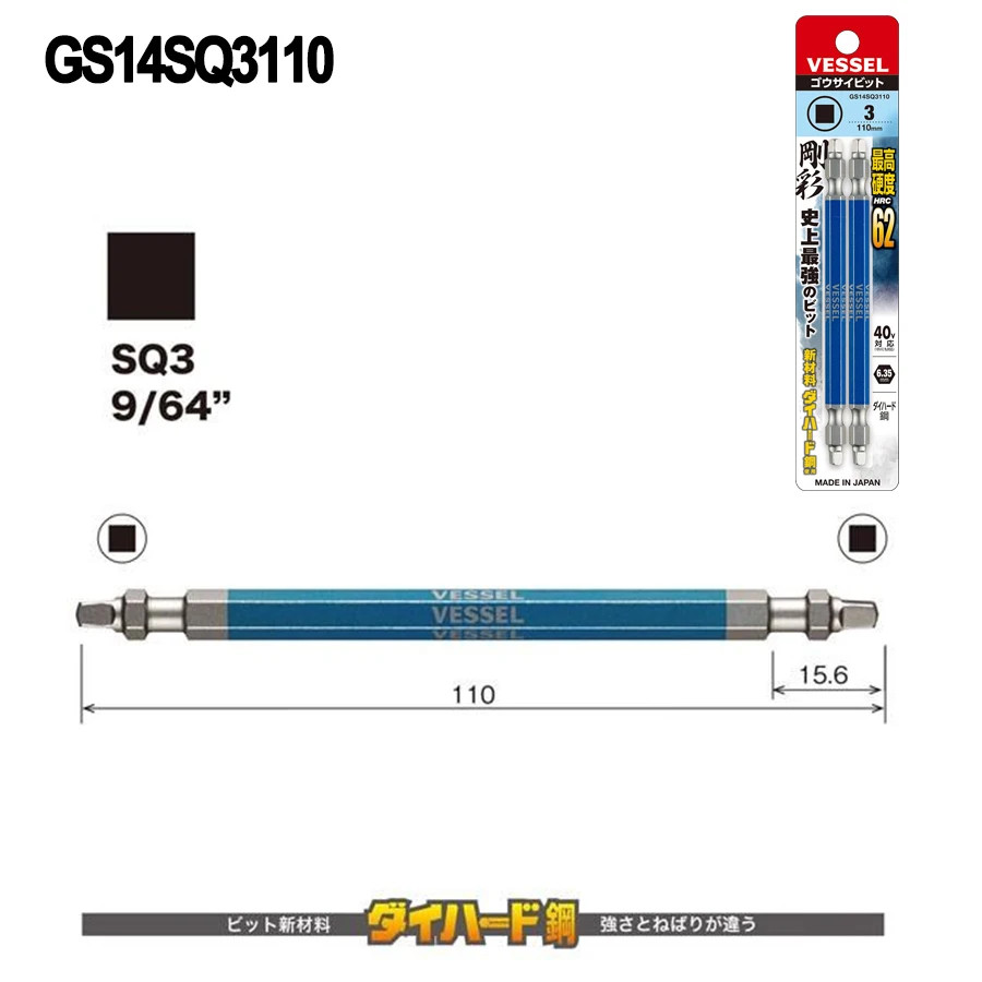 VESSEL Double-Headed Square Rigid Bit SQ1/2/3 2PCS Screwdriver Bit Set 65/82/110mm Made in Japan GS14SQ Series