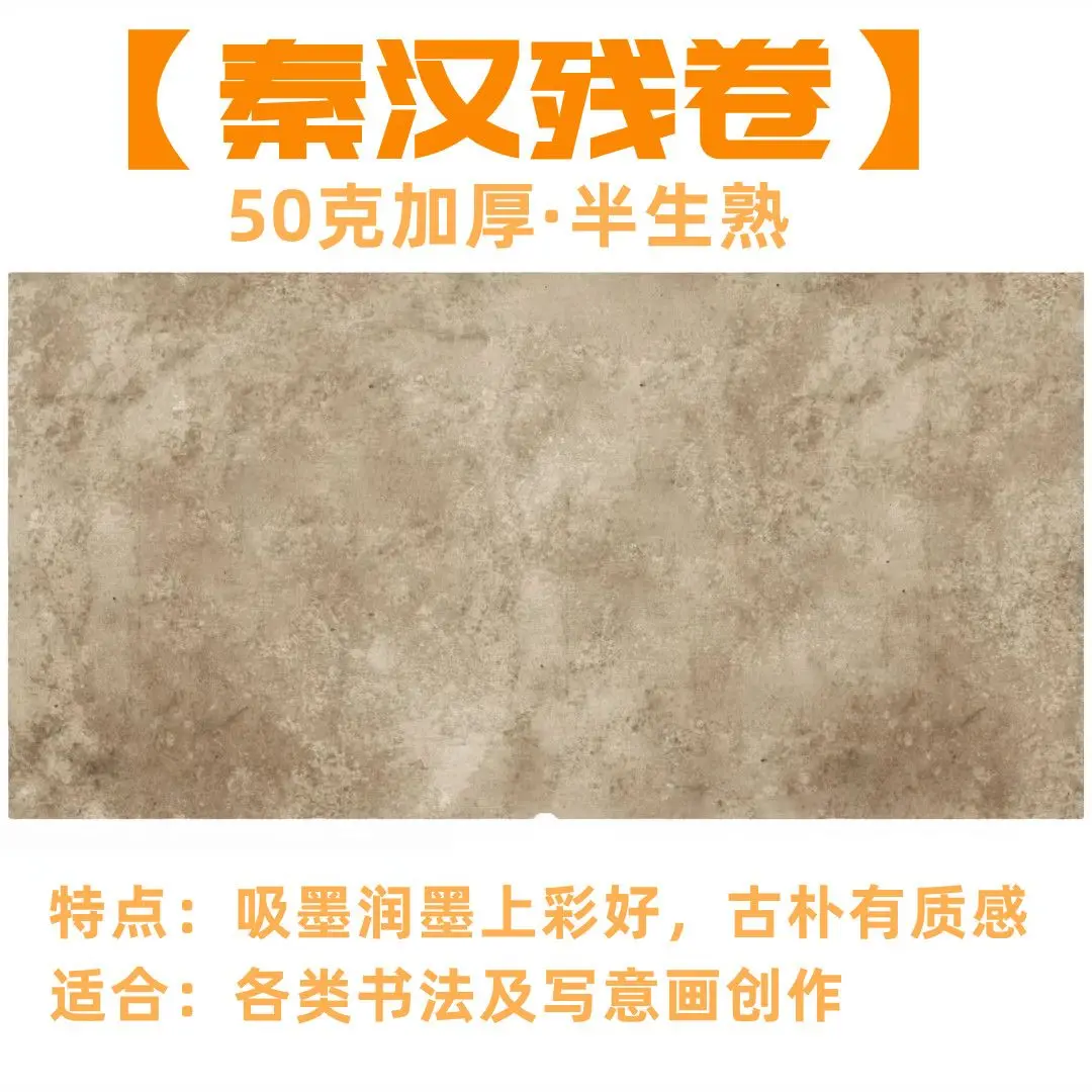 Retro-style paper with a rustic texture, semi-raw, suitable for calligraphy in seal, clerical, regular, running, and cursive scr