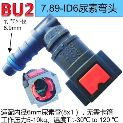 7.89 ID6 Automobile Fuel Pipe Oil Pump Urea Quick Plug Connector 1pc