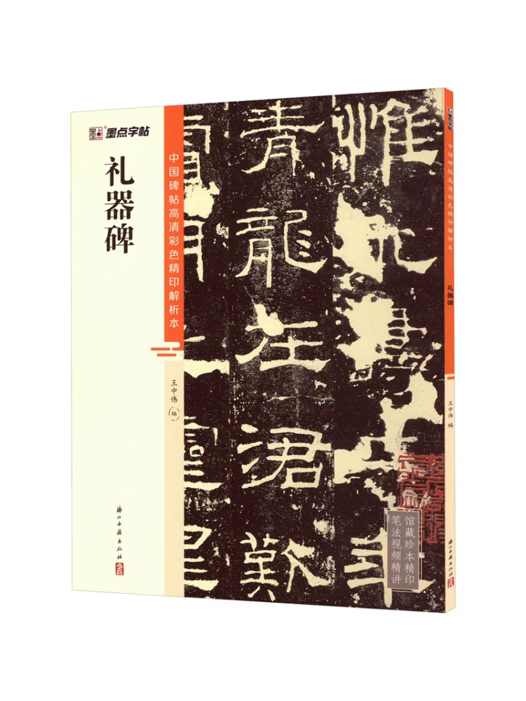 

Книга-свиток: Стела о ритуальном сосуде для подношений