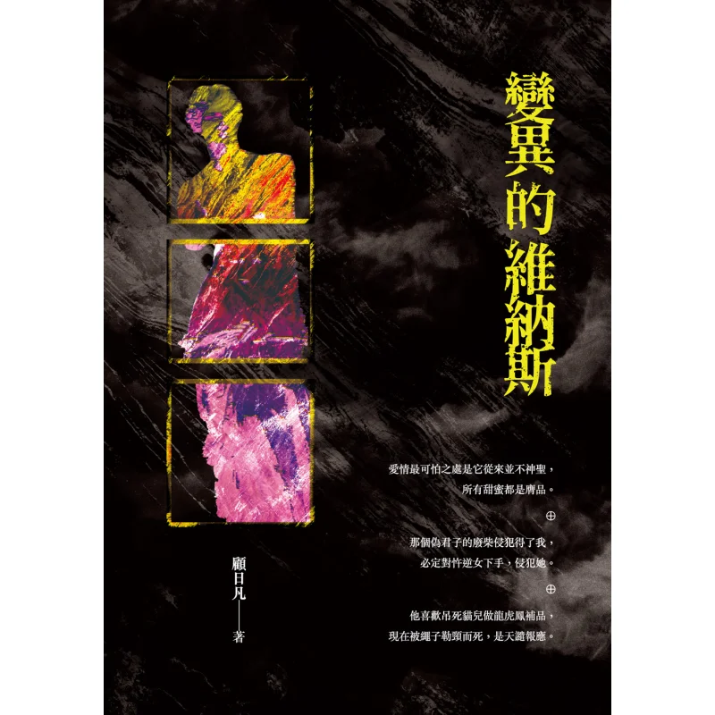 

The Mutated Venus Gu Rifan Sea Hunters 9786269513079 Книга