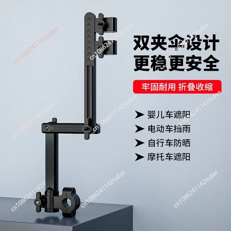 battery car umbrella frame, bicycle parasol support frame, baby stroller umbrella holder