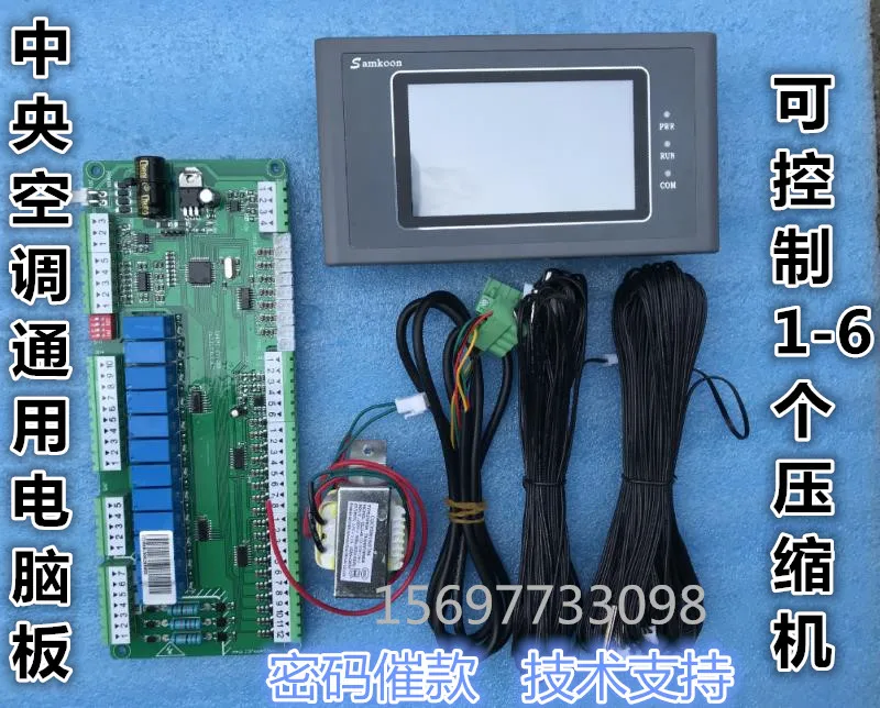 

Central Air Conditioning Air Cooling Module Machine Water Machine Six System General Computer Board Control Board Modification