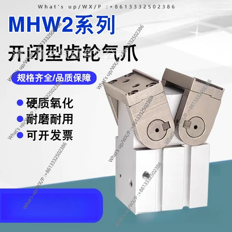 

MHW2-20D/25D/32D gear rack 180 degree opening and closing type pneumatic finger air claw