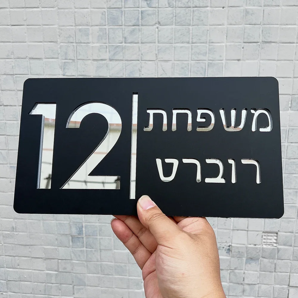 Hebrew House Number Sign Customized  Address Family Name Plaque 3D Cutting House Number Multiple Hebrew Fonts Sign Street Addres