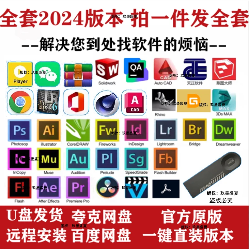 64G komplette Systemsoftware Installation USB-Flash-Laufwerk Computer Büro Lernen Design Clip PS PR Ai AE