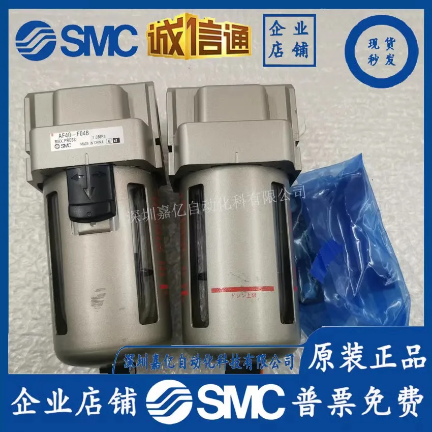 

2025 SMC, японский новый оригинальный воздушный фильтр AF40-F04B, специальная распродажа, точечная поставка