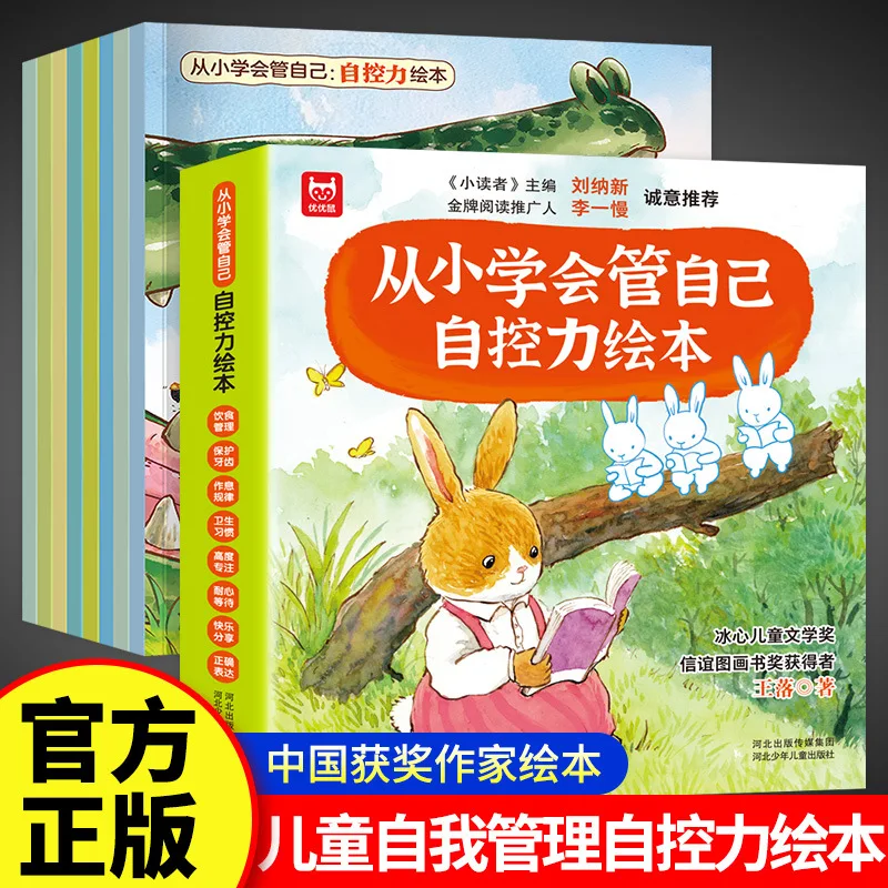 Self Discipline Since Elementary School, Children's Self-control Picture Books, and Books on Cultivating Good Habits in Children