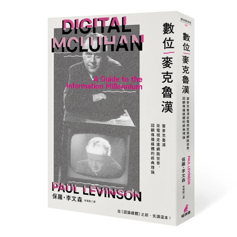 Digital McLuhan As McLuhan Moves From Television To The Online World He Reviews The Classic Theories Of The Media Of Communicati