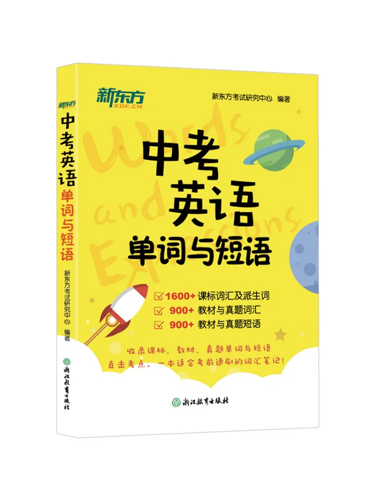 Book-Winshare New Oriental English Words and Phrases For the High School Entrance Examination
