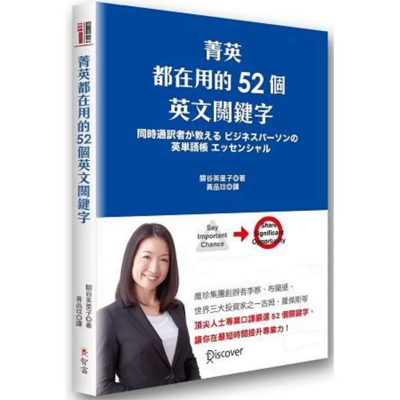 

52 английских ключевых слов, используемые по Elites Eriko Kanzaki Zhifu Publishing 9789869369756 Книга