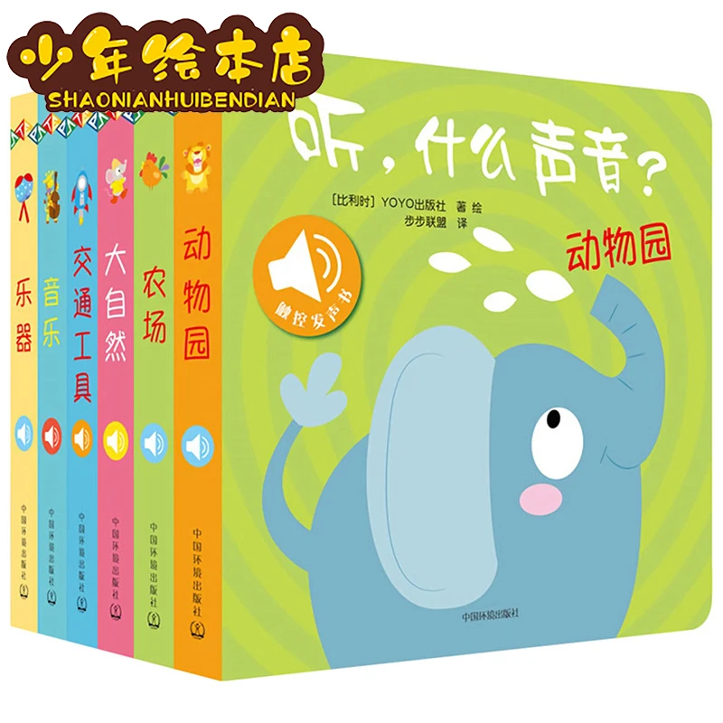 Toque o audiobook para ouvir o que som todos os 6 volumes de iluminação infantil educação precoce livros de imagens