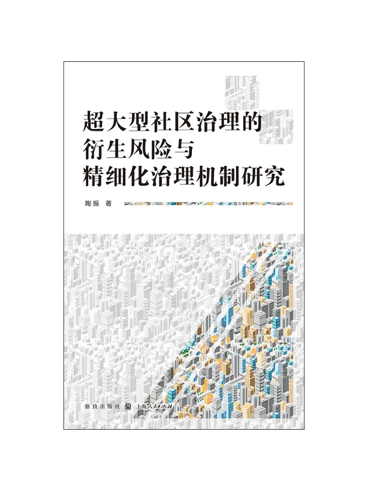 Book-Winshare Research on the Derivative Risks Of Super Sized Community Governance and the Mechanisms Of Fine Tuned Governance