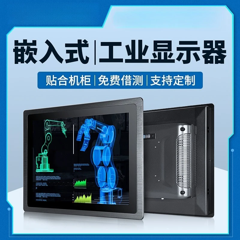 10.1/13/15/17/19 inch industrial display capacitive touch LCD waterproof embedded industrial display