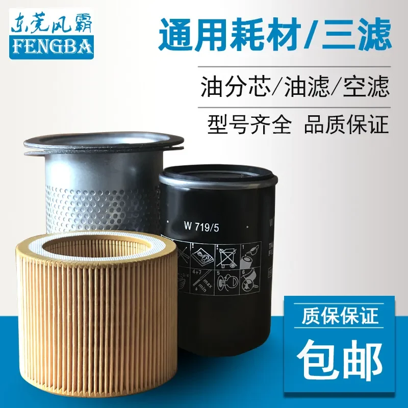 Customized on demand Screw air compressor three filters, complete specifications and models, air compressor maintenance
