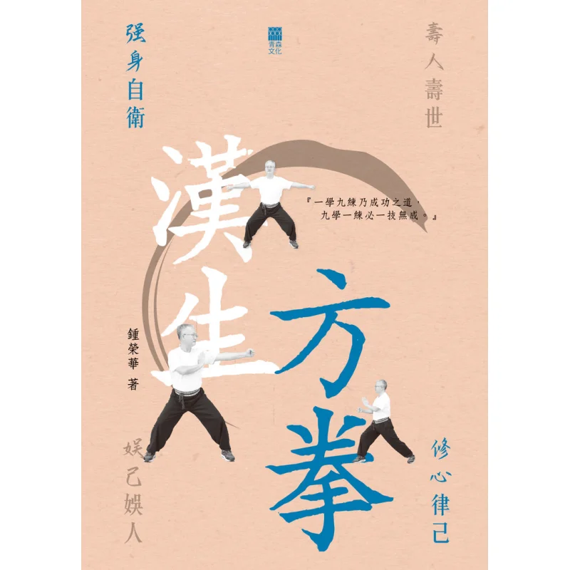 

Hansheng Fangquan Zhong Ronghua Red Publishing Aomori Culture 9789888822430 Книга
