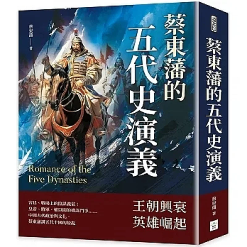 

CAI Dongfans Романтика пяти династий CAI Dongfan Реплика культуры 9786267403129 Книга