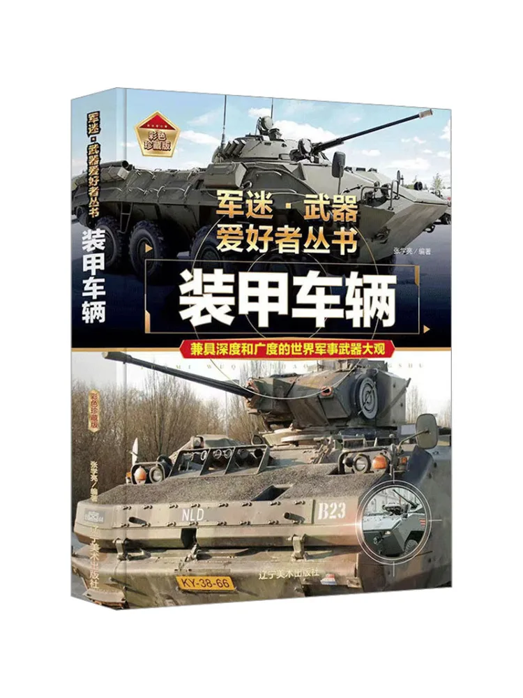 

Book-Winshare Бронированные транспортные средства Цветовое коллекционное издание