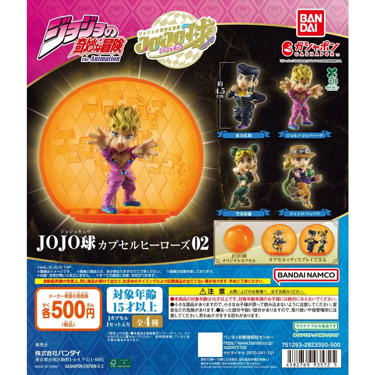 

Коллекционная фигурка JoJo's Bizarre Adventure: JoJo Ball Hero Series, Часть 2, Гашапон - Набор для подарка