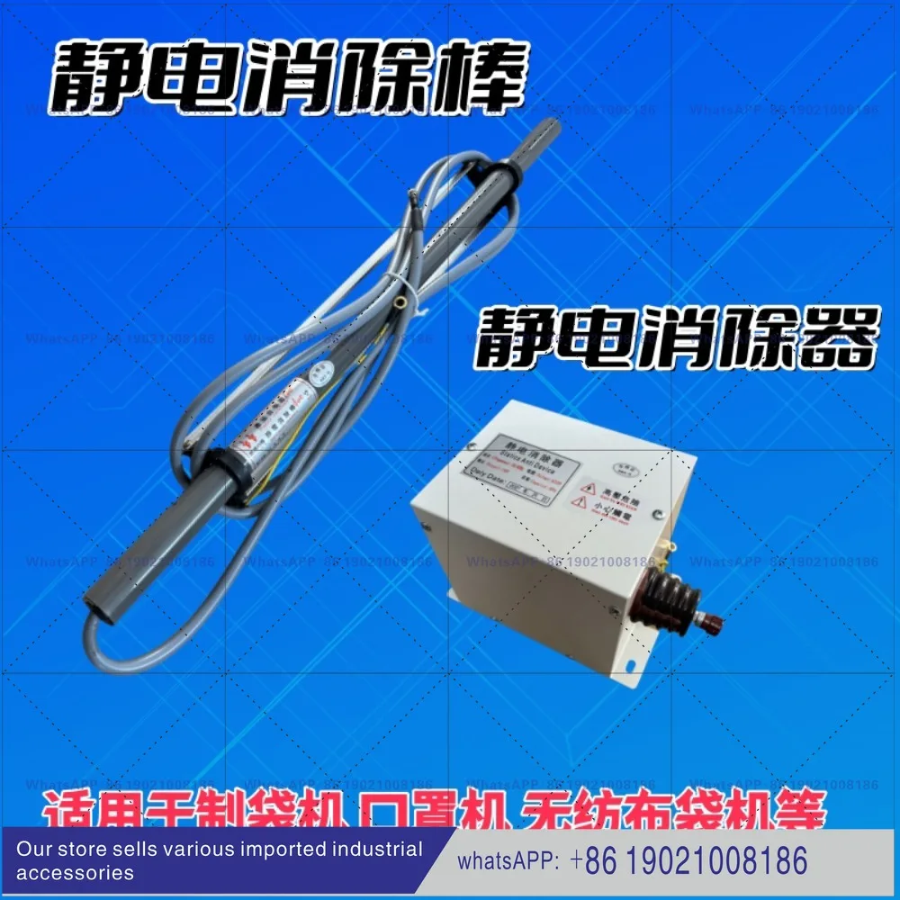Industrial static eliminator Mask machine Film slitting bag printing machine