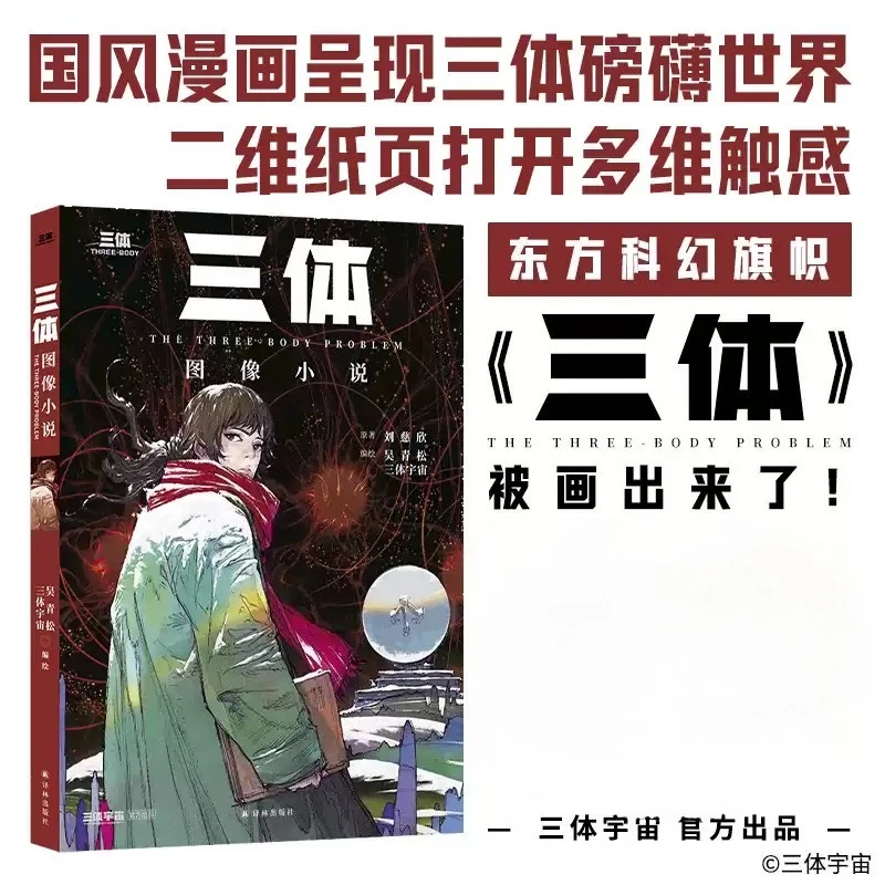 The Three-Body Problem Graphic Novel Book Sci-fi Comics Book Illustrated By Wu Qingsong Liu Ci Xin
