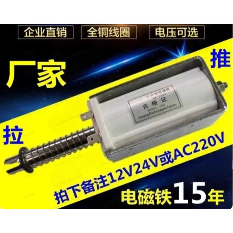 Push-pull electromagnet long stroke 60mm large thrust suction 15 kg micro AC DC 24V 220V