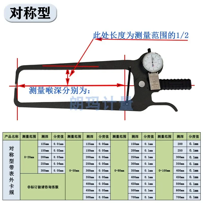 Long claw symmetrical spoon outer diameter caliper wall thickness caliper 0-50-80 -100