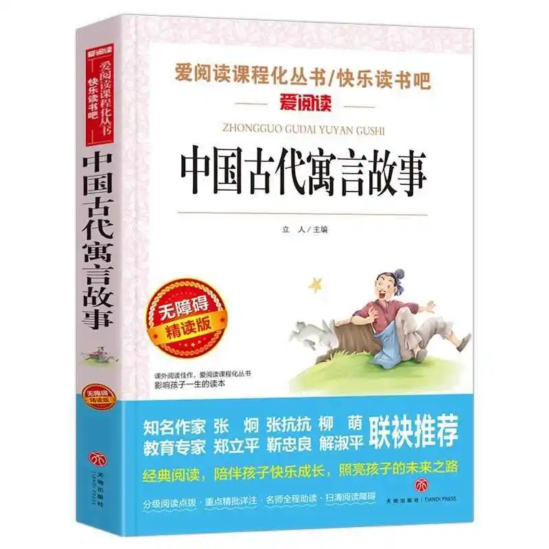 Chinese Ancient Fable Story, Krelov Aesop's Fable, Third or Fourth Grade Second Volume, Wukong in Our Village