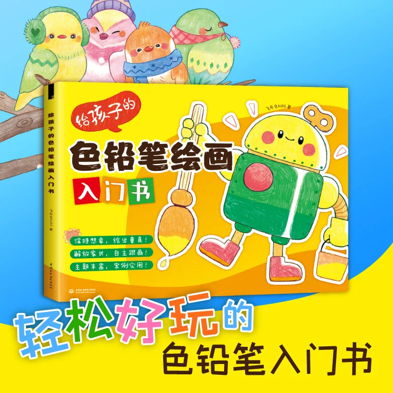 Color Pencil Painting For Children Creative Art Enlightenment Interesting Children's Painting Coloring Tutorial Book