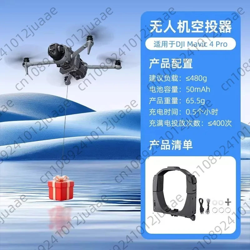 Applicable to DJI Royal 4Pro airdrop drone photosensitive long-distance delivery device parabolic mount accessories
