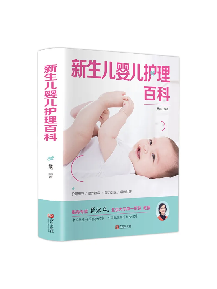 

Книга-Winshare Энциклопедия ухода за новорожденными