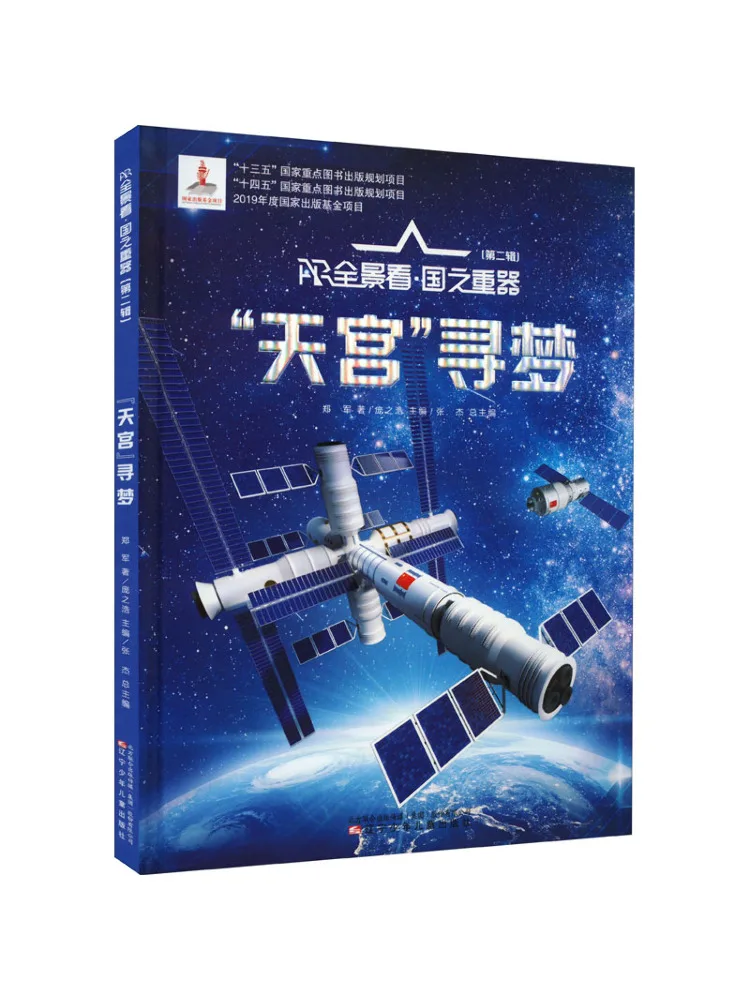 

Book-Winshare "tian Gong" Dream Quest
