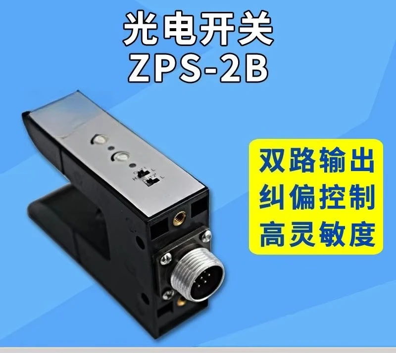 U-type photoelectric switch, dual photoelectric, slot-type photoelectric sensor ZPS-2B heel, analog output