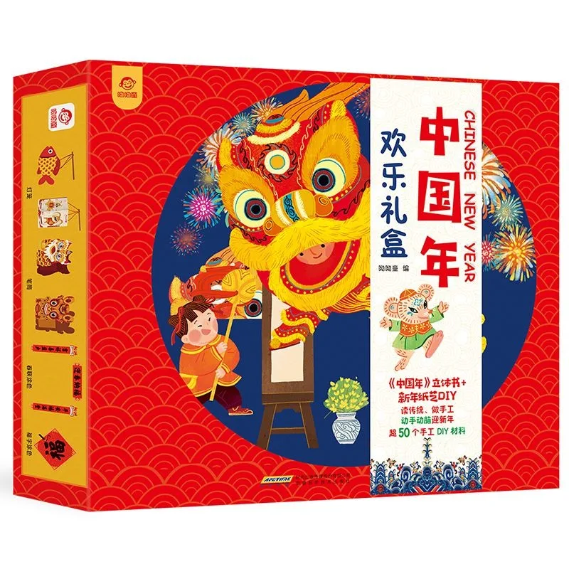 Chinese New Year Happy Gift Box Children's 3D Three-dimensional Picture Book Flip Book Spring Festival Gift Box Pop-up Book
