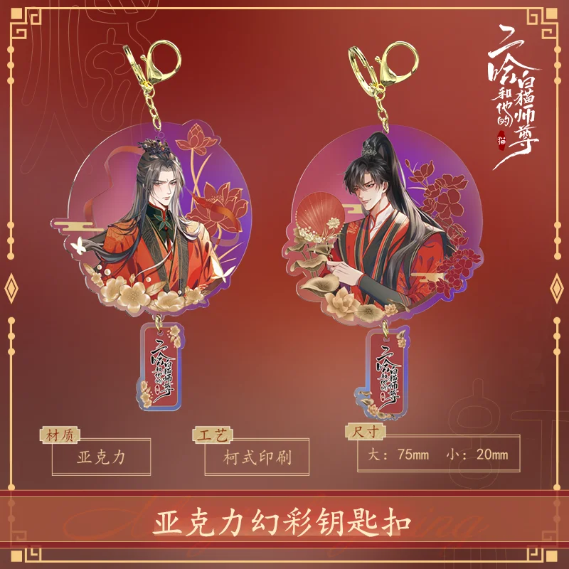 Pre-order Newest Husky and His White Cat Shizun Chu Wanning Mo Ran RanWan Red Candle Dream Key-chain Pendant Erha 2ha Er Ha