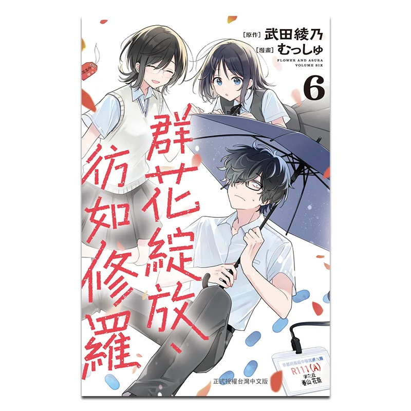 

Цветущий группы цветов – это всего как Asura 06 Author Musshu Author Ayano Takeda 9786264300407